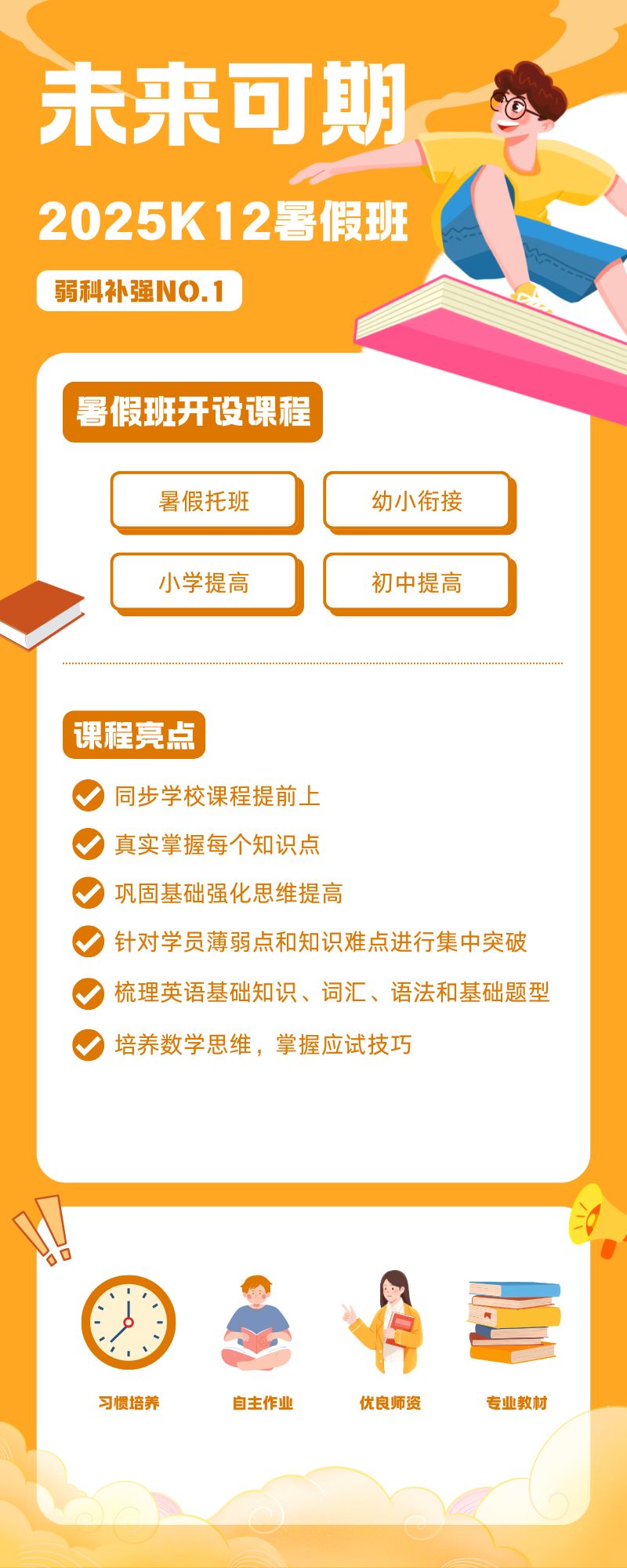 橙紅橙色插畫(huà)介紹教育培訓(xùn)長(zhǎng)圖.jpg