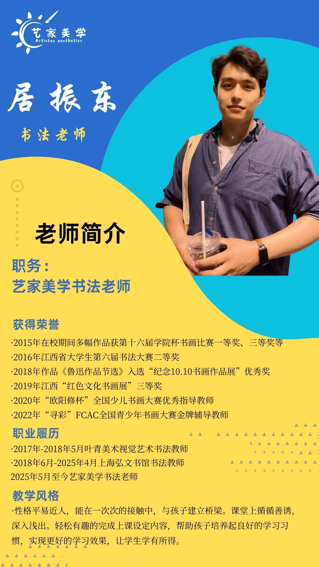 藍(lán)黃色家教老師人物教育介紹中文電子名片.jpg